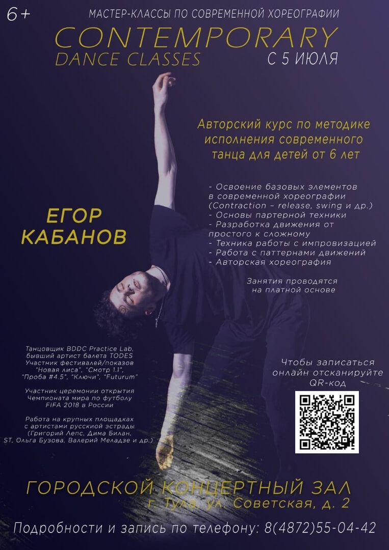 В Туле пройдут мастер-классы по современной хореографии “CONTEMPORARY –  DANCE CLASSES” – Управление культуры и туризма администрации города Тулы