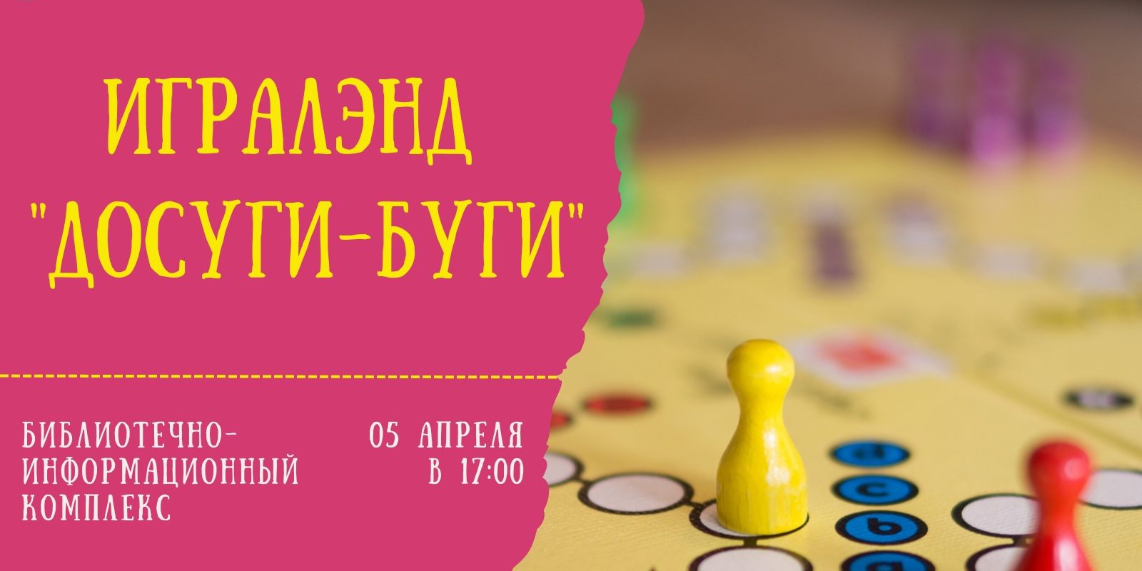 Приглашаем вас на вечер настольных игр! – Управление культуры и туризма  администрации города Тулы