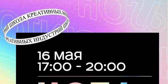 Ночь